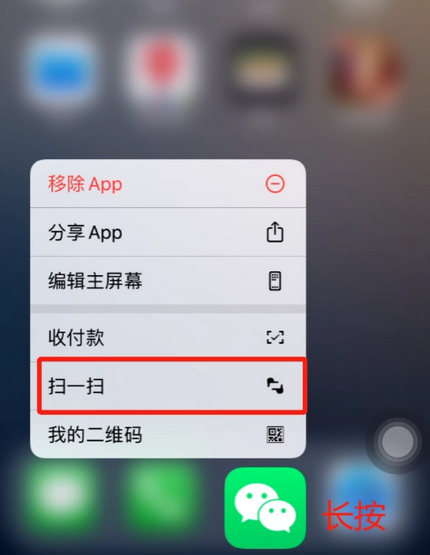 安福苹果手机维修分享iPhone 15如何快速打开扫一扫 