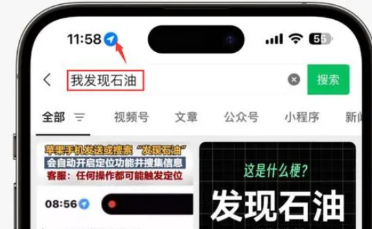 安福苹果客服中心分享iPhone 输入“发现石油”触发定位