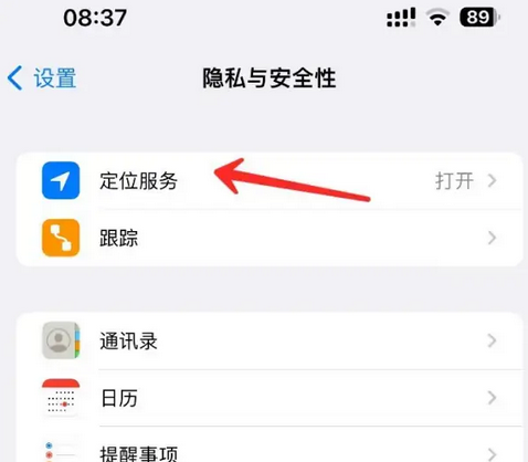 安福苹果客服中心分享iPhone 输入“发现石油”触发定位 