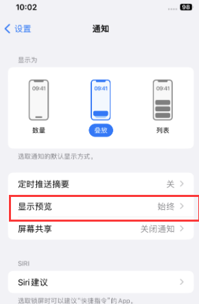 安福苹果售后维修中心分享iPhone手机收不到通知怎么办 