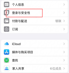 安福苹果维修站分享手机号注册的Apple ID如何换成邮箱【图文教程】 