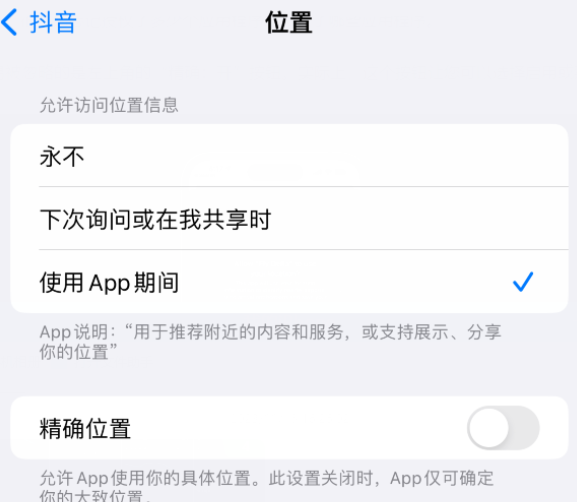 安福apple服务如何检查iPhone中哪些应用程序正在使用位置 