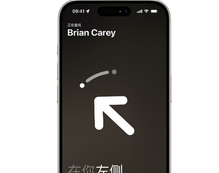 安福苹果15维修iPhone15使用“查找”与朋友见面