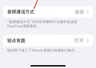 安福苹果蓝牙维修店分享iPhone设置蓝牙设备接听电话方法