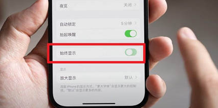 安福苹果15换屏服务分享iPhone15屏幕常亮怎么办