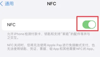 安福苹果维修服务分享iPhone15NFC功能开启方法 