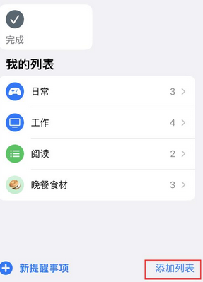 安福苹果14维修店分享iPhone14如何设置主屏幕显示多个不同类型提醒事项