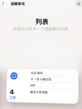 安福苹果14维修店分享iPhone14如何设置主屏幕显示多个不同类型提醒事项