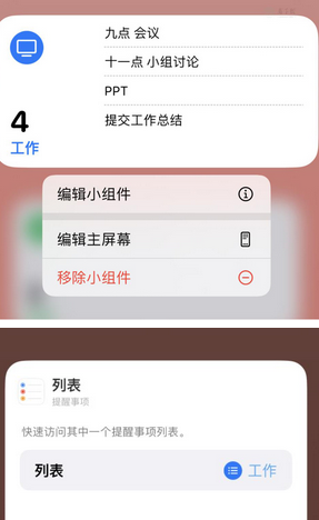 安福苹果14维修店分享iPhone14如何设置主屏幕显示多个不同类型提醒事项