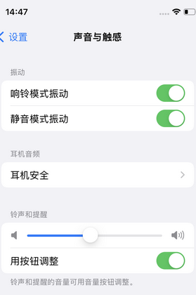 安福苹果锁屏维修分享iPhone锁屏时声音忽大忽小调整方法