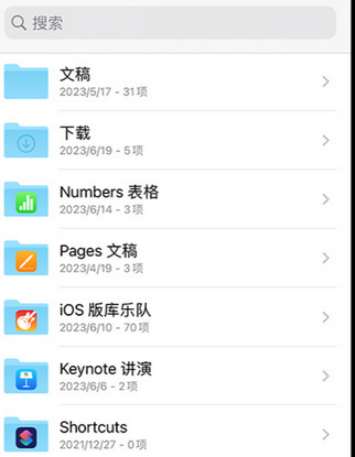 安福apple维修中心分享iPhone文件应用中存储和找到下载文件