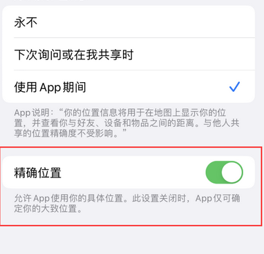 安福苹果服务中心分享iPhone查找应用定位不准确怎么办