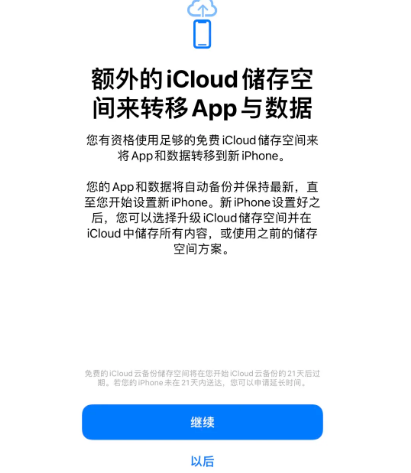 安福苹果14维修网点分享iPhone14如何增加iCloud临时免费空间