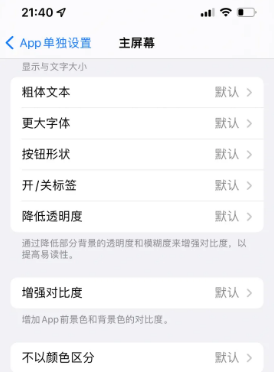 安福苹果14服务点分享iPhone14如何单独设置App