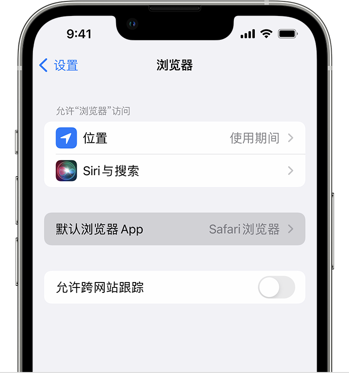 安福苹果维修服务分享如何在iPhone上设置默认浏览器 