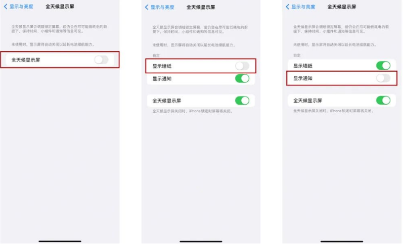 安福苹果14Pro维修分享iPhone14Pro息屏显示时间设置方法 