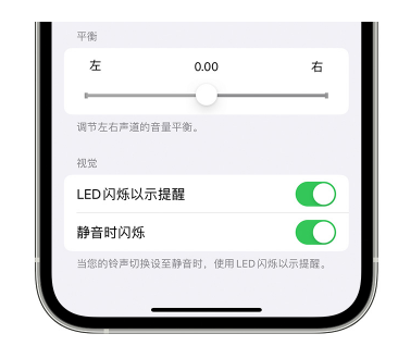 安福苹果14维修分享iPhone14静音时如何设置LED闪烁提示 