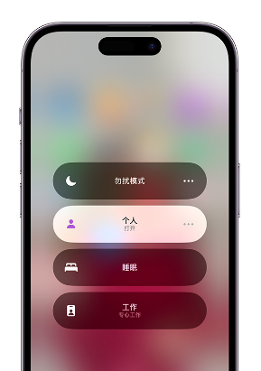 安福苹果14维修中心分享在iPhone14上定制个人专注模式 