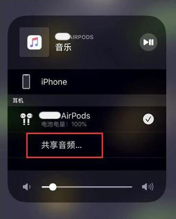 安福苹果14音频维修点分享iPhone14音频共享设置方法 