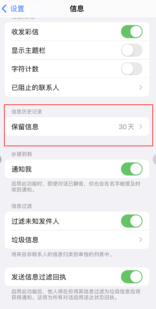 安福Apple维修如何消除iOS16信息应用出现红色小圆点提示 