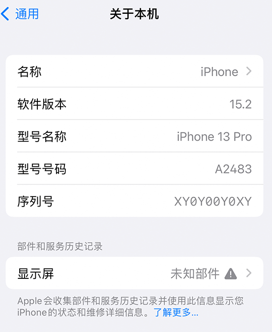 安福苹果14维修服务分享如何查看iPhone14系列部件维修历史记录 