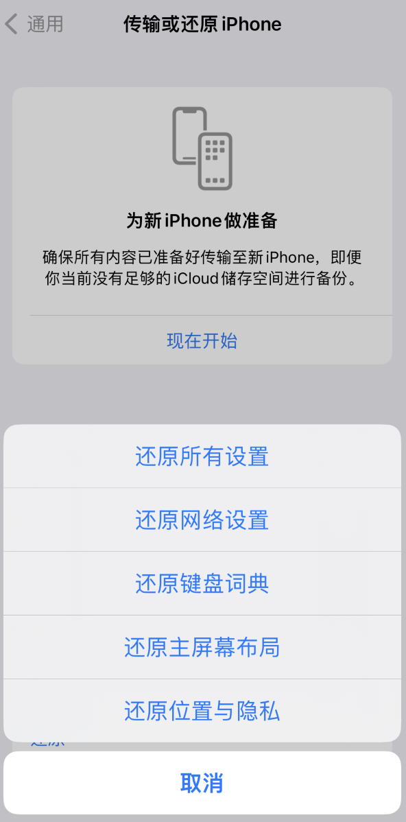 安福苹果维修在哪的分享iPhone还原功能可以还原哪些设置或内容 