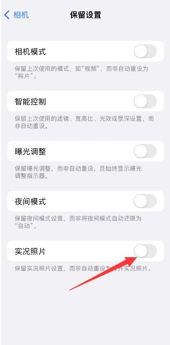 安福苹果维修网点分享iPhone14关闭实况照片操作方法 