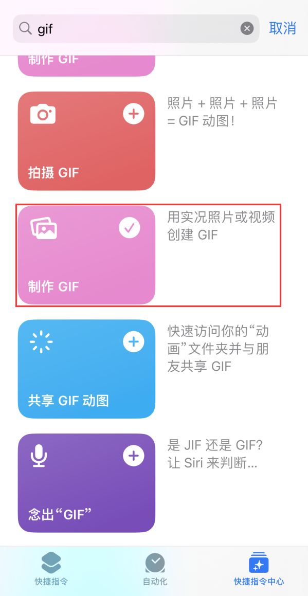 安福苹果手机维修分享iOS16小技巧:在iPhone上制作GIF图片 