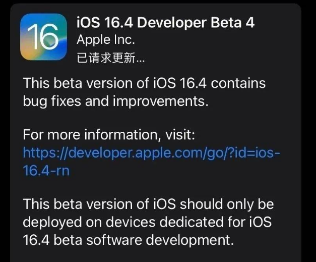 安福苹果维修网点分享iOS 16.4 beta 4更新内容及升级建议 