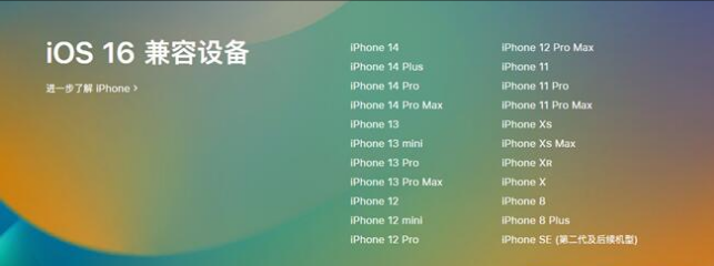 安福苹果手机维修分享:iOS 16.4 Beta 3支持哪些机型升级？ 