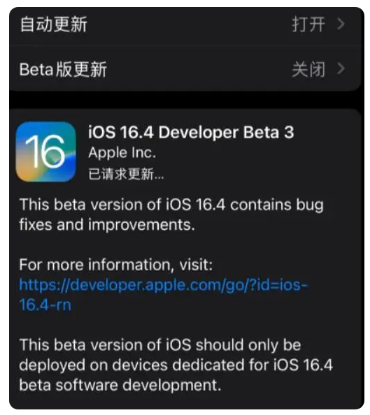 安福苹果手机维修分享：iOS16.4Beta3更新了什么内容？ 