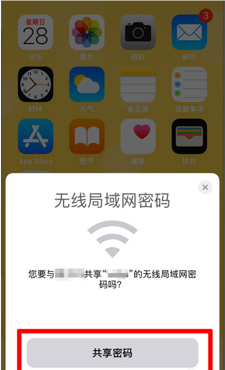 安福苹果手机维修分享：如何在iPhone14上共享WiFi密码？ 