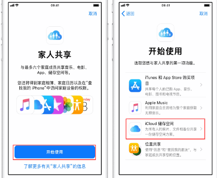 安福苹果14维修分享：iPhone14如何与家人共享iCloud储存空间？ 