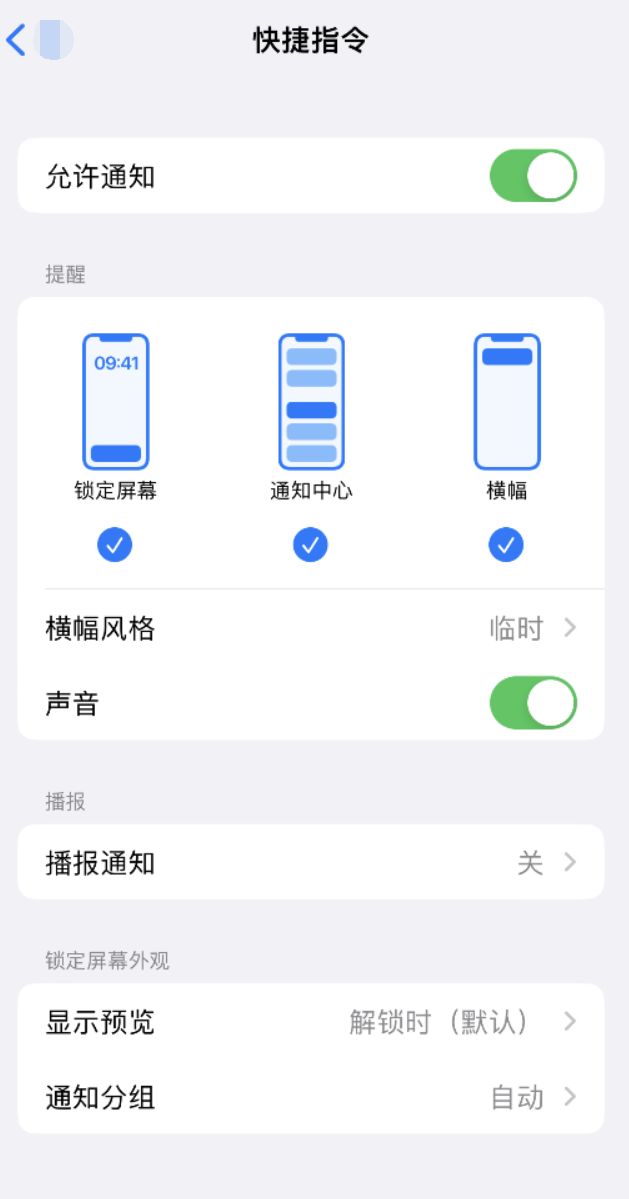 安福苹果手机维修分享如何在 iPhone 上关闭快捷指令通知 