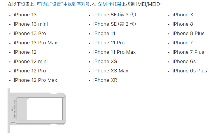 安福苹果14维修分享为什么iPhone 14 机型卡托架上没有序列号信息 
