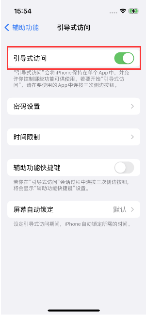 安福苹果14维修店分享iPhone 14引导式访问按三下没反应怎么办 