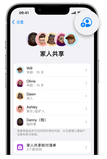 安福苹果维修网点分享iOS 16 小技巧：通过“家人共享”为孩子创建 Apple ID 