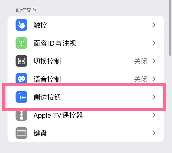 安福苹果14维修店分享iPhone14 Plus侧键双击下载功能关闭方法 