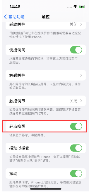 安福苹果14维修店分享iPhone 14双击屏幕不亮怎么办 