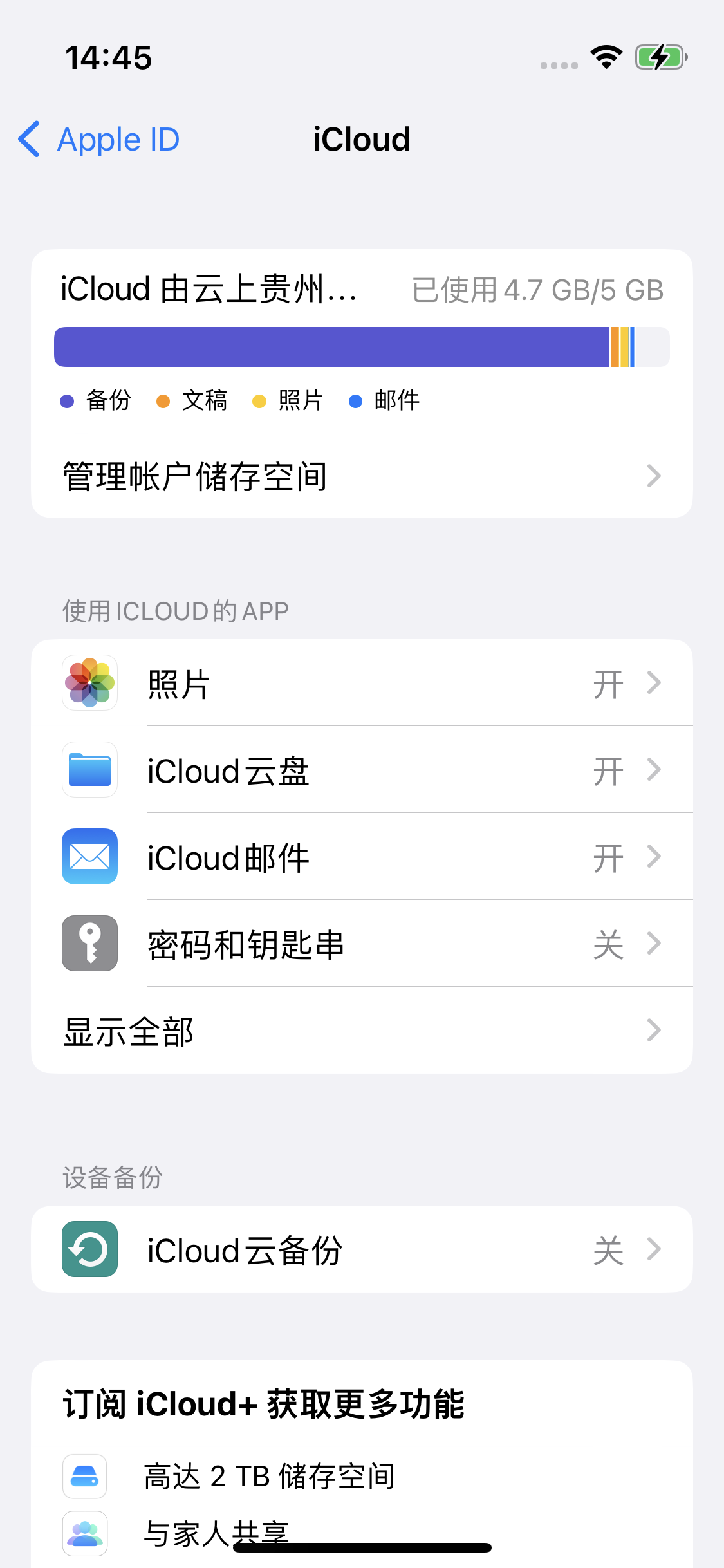 安福苹果14维修分享iPhone 14 开启iCloud钥匙串方法 