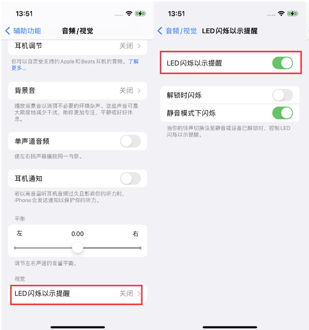 安福苹果14维修分享iPhone 14来电闪光灯开启方法 