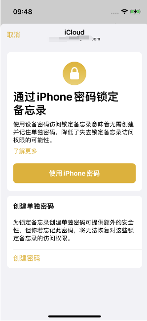 安福苹果14维修店分享iPhone 14备忘录加密方法教程 