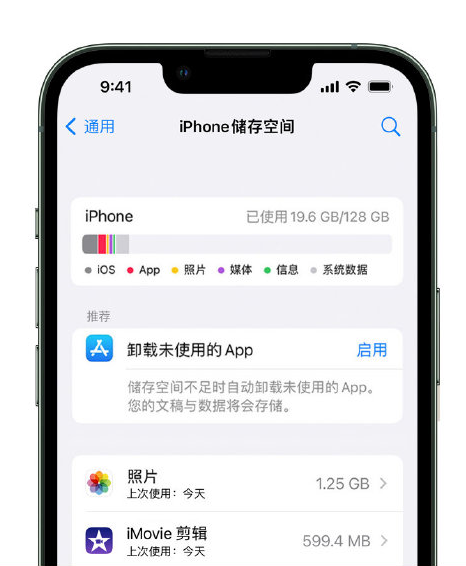 安福苹果14维修店分享管理 iPhone 14 机型储存空间的方法 