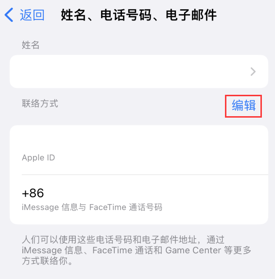 安福苹果手机维修点分享iPhone 上更新 Apple ID的方法 