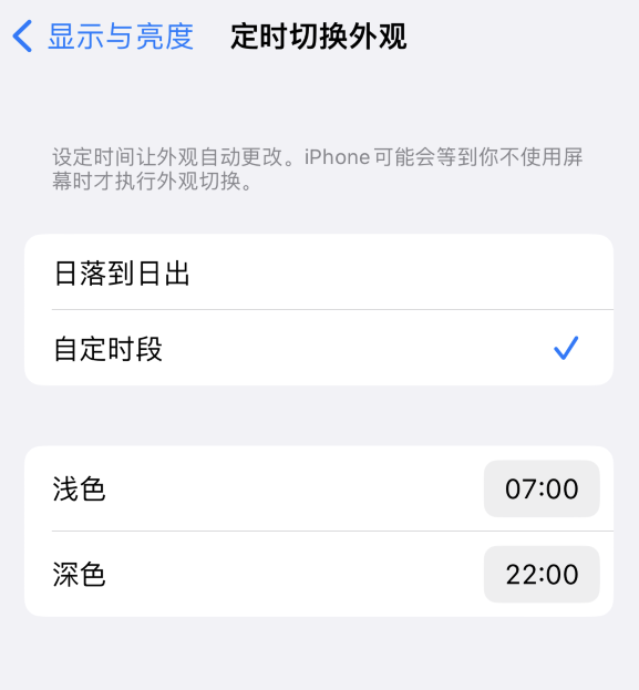 安福苹果维修分享如何让 iPhone 14 自动开启“深色”模式？ 