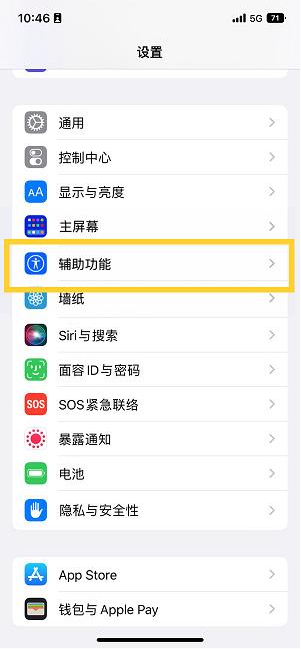 安福苹果14维修分享iPhone 14设置单手模式方法教程 