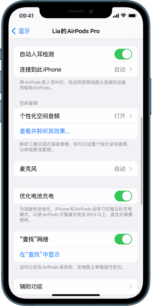 安福苹果手机维修分享如何通过 iPhone “查找”功能定位 AirPods 