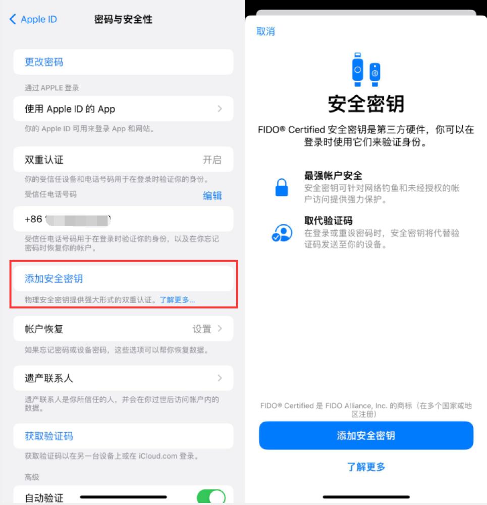 安福苹果服务网点分享物理安全密钥有什么用？iOS 16.3新增支持物理安全密钥会更安全吗？ 