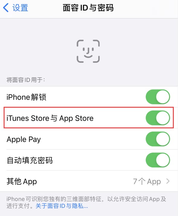 安福苹果14维修分享苹果iPhone14免密下载APP方法教程 