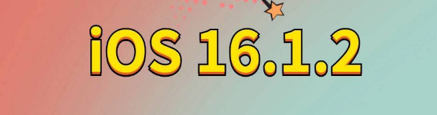 安福苹果手机维修分享iOS 16.1.2正式版更新内容及升级方法 